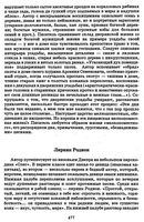 Краткое содержание Лирник Родион скачать бесплатно