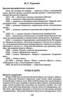 Краткое содержание Отцы и дети Тургенев скачать бесплатно
