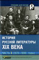 История русской литературы 19 века Коровин часть 3 скачать бесплатно