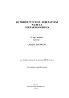 История русской литературы XX века первая половина Егорова книга 1 скачать бесплатно