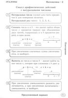 Построй свою математику Блок-тетрадь эталонов 2 класс Петерсон Кубышева часть 4 скачать бесплатно