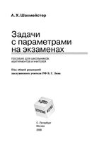 Задачи с параметрами на экзаменах Шахмейстер скачать бесплатно