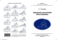 Элементы геометрии треугольника Мякишев скачать бесплатно