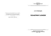 Геометрия Галилея Хачатурян скачать бесплатно