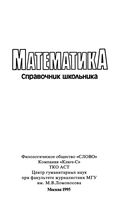 Математика Справочник школьника Якушева скачать бесплатно