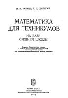 Математика для техникумов на базе средней школы Валуцэ Дилигул скачать бесплатно