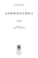 Арифметика Киселева скачать бесплатно