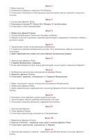 Экзаменационные билеты по мировой художественной культуре МХК 11 класс 2006-2007 учебный год скачать бесплатно