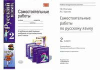 Самостоятельные работы по русскому языку 2 класс Игнатьева Тарасова скачать бесплатно