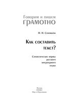 Как составить текст Стилистические нормы русского литературного языка Соловьева скачать бесплатно