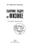 Сборник задач по физике Зубов Шальнов скачать бесплатно