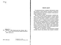 Физика Энциклопедический словарик школьника Хребтов скачать бесплатно