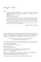 Физика Задачи московских олимпиад школьников Олимпиады 2008-2009 скачать бесплатно