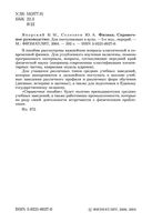 Физика Справочное руководство для поступающих в вузы Яворский Селезнев скачать бесплатно