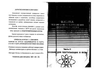 Физика Теория и методы решения конкурсных задач Колесников часть 2 скачать бесплатно