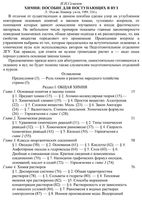 Химия Семенов Пособие для поступающих в вуз скачать бесплатно
