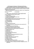 Общая химия в формулах определениях схемах Шиманович Павлович Тикавый скачать бесплатно