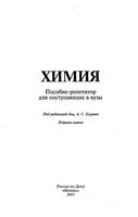 Химия Пособие-репетитор для поступающих в вузы Егорова скачать бесплатно