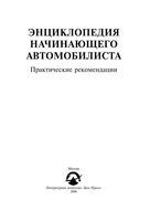 Энциклопедия начинающего автомобилиста Практические рекомендации скачать бесплатно