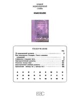 Большой энциклопедический словарь Языкознание Ярцева скачать бесплатно