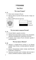 ГДЗ решебник ответы Окружающий мир 1 класс Плешаков учебник 1 часть скачать