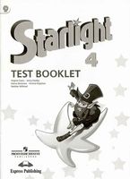 Контрольные задания Звездный Английский язык 4 класс starlight Баранова Дули скачать