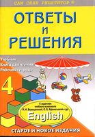 ГДЗ решебник ответы Английский язык 4 класс Верещагина Афанасьева учебник рабочая тетрадь 1 2 часть скачать