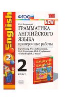 Грамматика английского языка Проверочные работы 2 класс Барашкова Биболетова скачать
