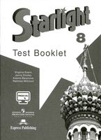 Контрольные задания Звездный Английский язык 8 класс starlight Эванс Дули Баранова скачать