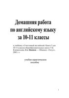 ГДЗ решебник ответы Английский язык 10-11 класс Клементьева Shanon happy english 3 скачать
