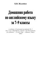 ГДЗ решебник ответы Английский язык 7-9 класс Клементьева Шэннон скачать