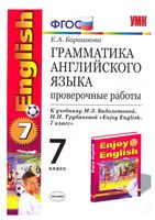 Грамматика Английского языка 7 класс Проверочные работы Барашкова Биболетова скачать