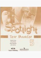 Контрольные задания Английский язык 5 класс Spotlight Ваулина Дули Подоляко скачать