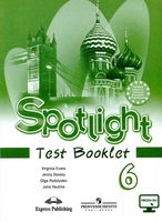 Контрольные задания Английский язык 6 класс Spotlight Ваулина Дули скачать