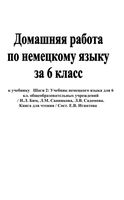 ГДЗ решебник ответы Немецкий язык 6 класс Бим учебник 1 2 часть скачать