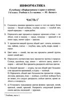 ГДЗ решебник ответы Информатика 1 класс Горячев учебник 1 2 часть скачать