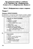 ГДЗ решебник ответы Информатика 4 класс Горячев учебник 1 2 3 часть скачать