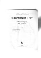 ГДЗ решебник ответы Информатика 8 класс Босова рабочая тетрадь 1 2 часть скачать