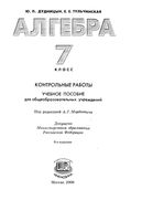 Контрольные работы Алгебра 7 класс Дудницын Тульчинская скачать