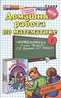 ГДЗ решебник ответы Математика 6 класс Дорофеев Петерсон часть 3 скачать