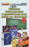 ГДЗ решебник ответы Геометрия 9 класс дидактические материалы Зив скачать
