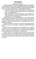 Поурочные конспекты разработки планирование уроков Математика 1 класс Моро школа России скачать