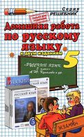 ГДЗ решебник ответы Русский язык 5 класс Купалова Практика учебник скачать