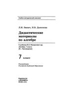 Дидактические материалы по алгебре 7 класс Звавич Дьяконова Макарычев скачать
