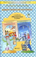 Дидактический материал Математика 5 класс Козлова Гераськин Рубин скачать