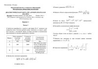 Математика 10 класс диагностическая работа варианты 1-2 28.11.2012 Алимов Мордкович Колмогоров Никольский с ответами скачать