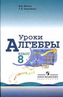 Поурочное календарно-тематическое планирование Контрольные и самостоятельные работы Алгебра 8 класс Макарычев скачать
