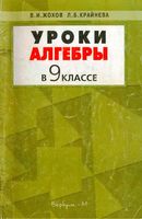 Поурочное календарно-тематическое планирование Контрольные и самостоятельные работы Алгебра 9 класс Макарычев скачать