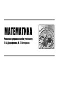 ГДЗ решебник ответы Математика 5 класс Дорофеев Петерсон 1 2 часть учебник скачать
