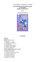 Методические рекомендации к учебнику Обществознание 8-9 класс Королькова Никитин скачать